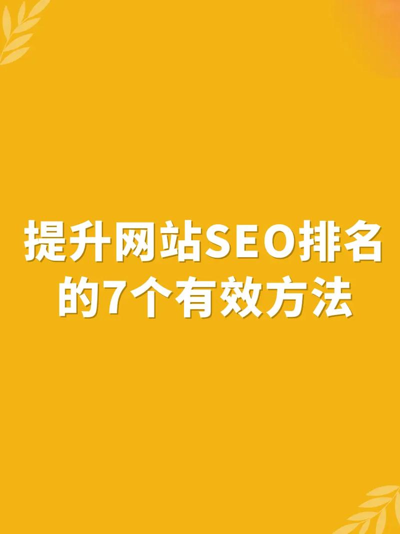 网站排名seo