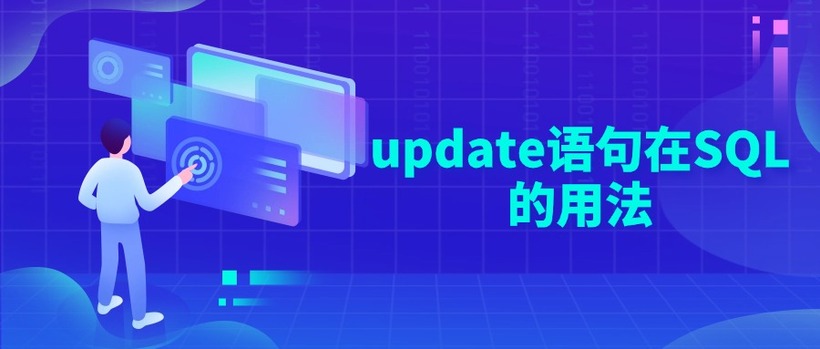 update语句是sql语言最重要的