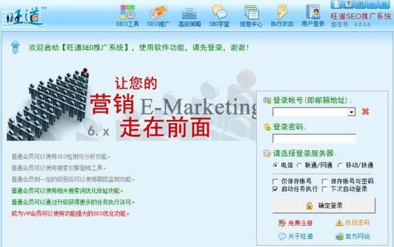 旺道seo工具