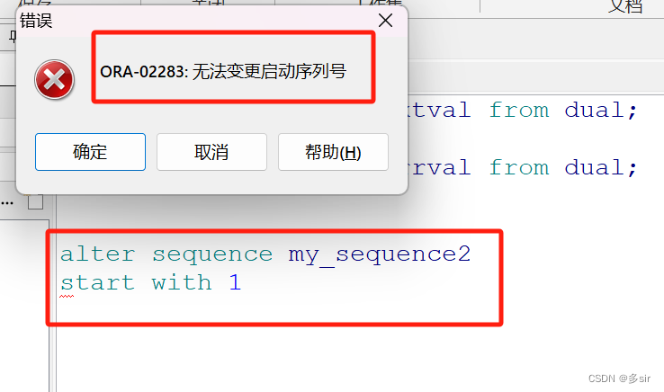 oracle sequence失效