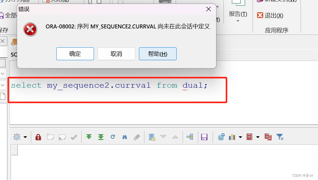 oracle sequence失效