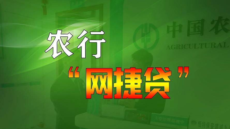 网捷贷app