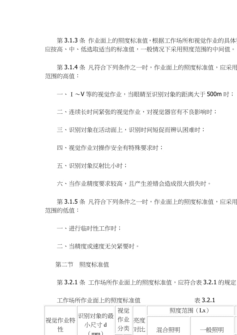 工业企业照明设计标准