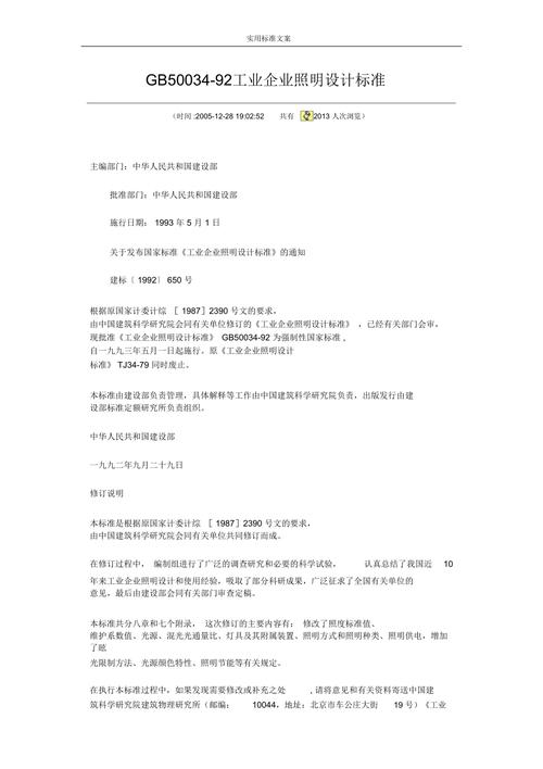 工业企业照明设计标准