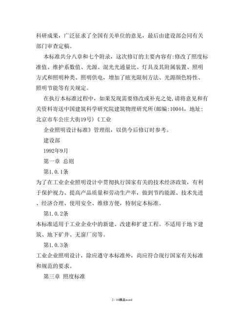 工业企业照明设计标准