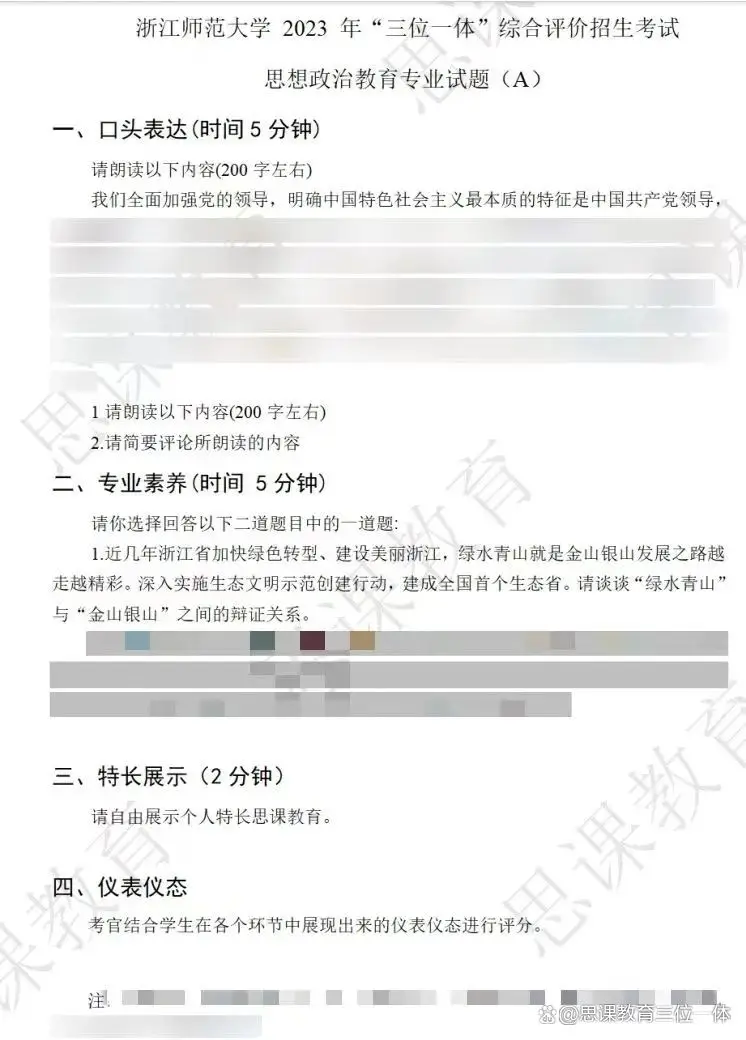浙江师范大学三位一体流程