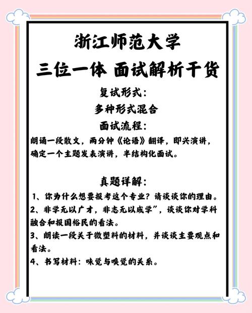 浙江师范大学三位一体流程