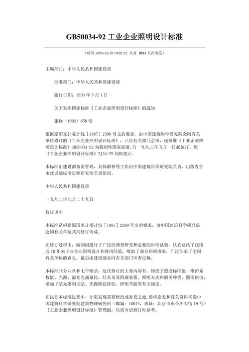 工业企业照明设计标准