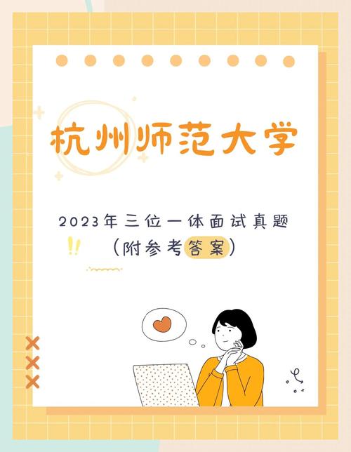 浙江师范大学三位一体流程