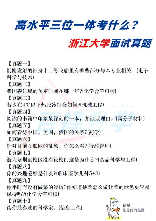 浙江师范大学三位一体流程