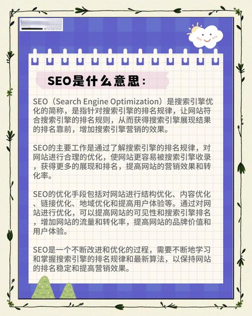 网站seo