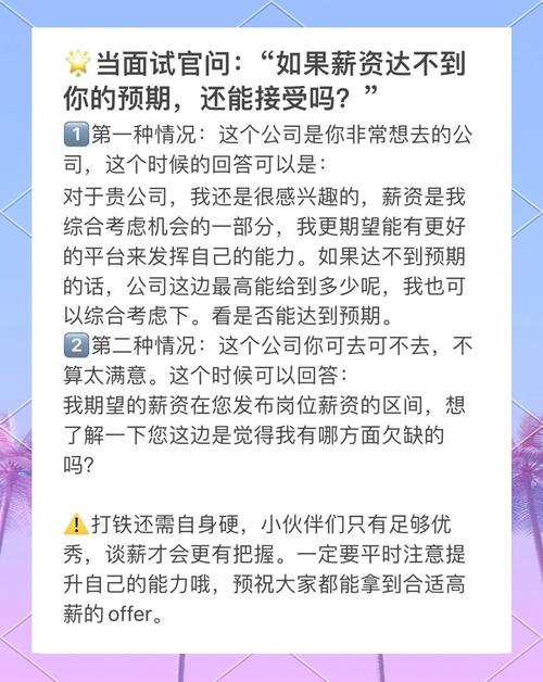 面试谈薪资技巧