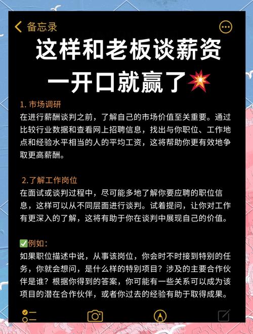 面试谈薪资技巧