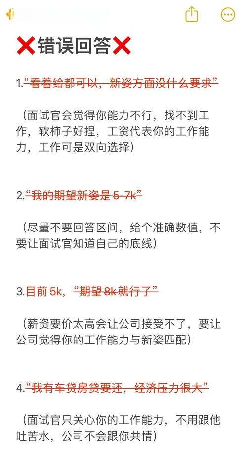 面试谈薪资技巧
