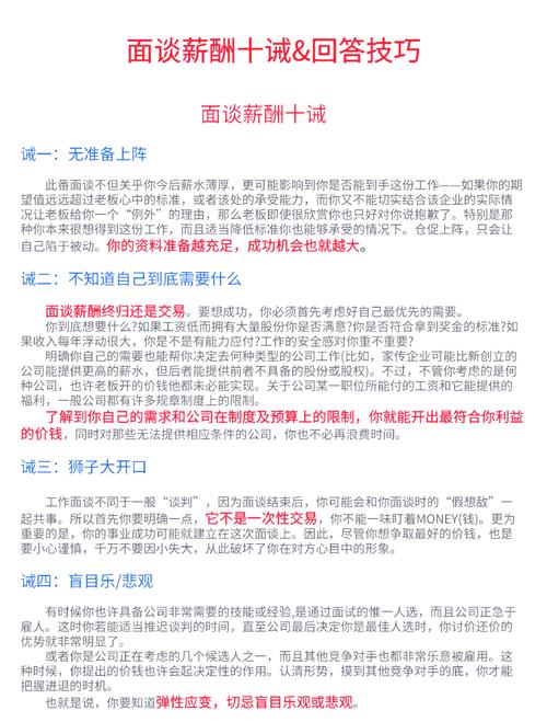 面试谈薪资技巧