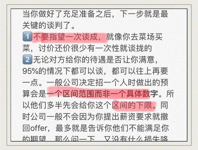面试谈薪资技巧