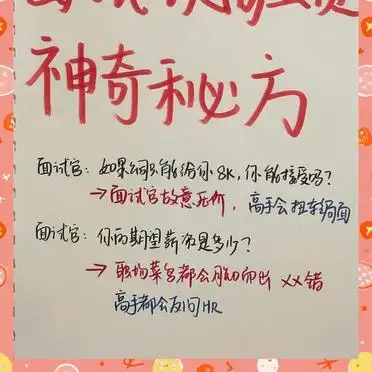 面试谈薪资技巧