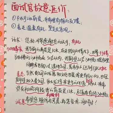 面试谈薪资技巧