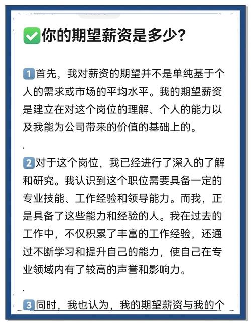 面试谈薪资技巧