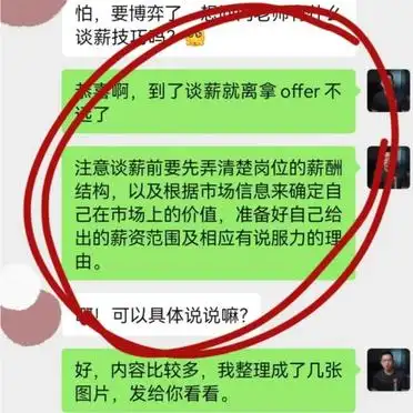 面试谈薪资技巧
