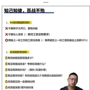 面试谈薪资技巧