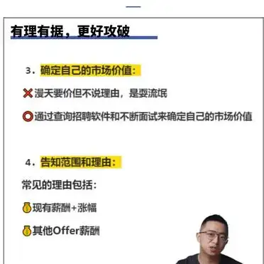 面试谈薪资技巧