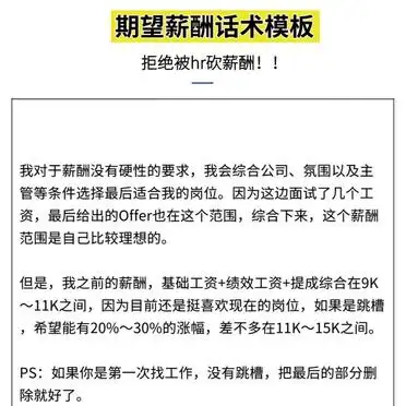 面试谈薪资技巧