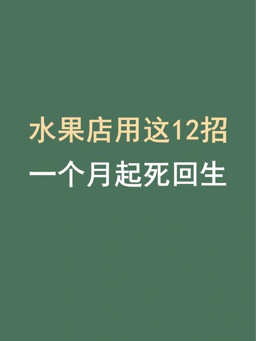 创业故事开水果店视频