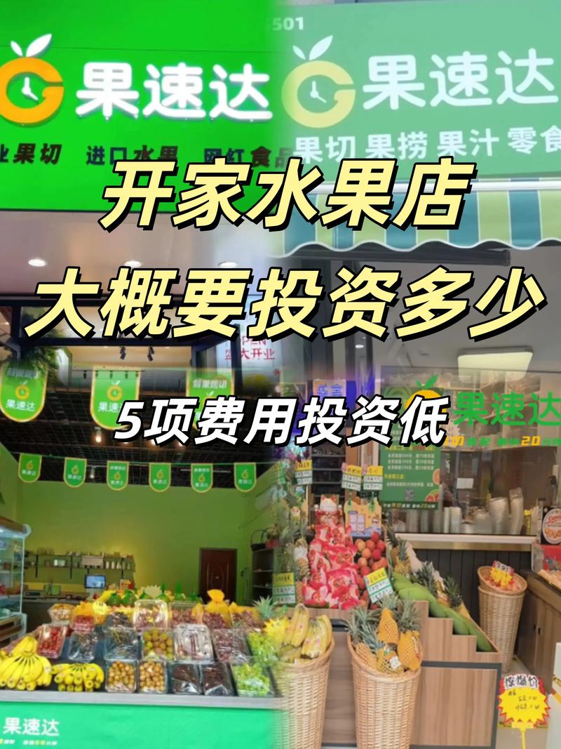 创业故事开水果店视频
