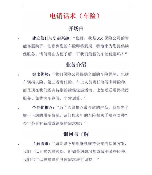 保险的销售流程