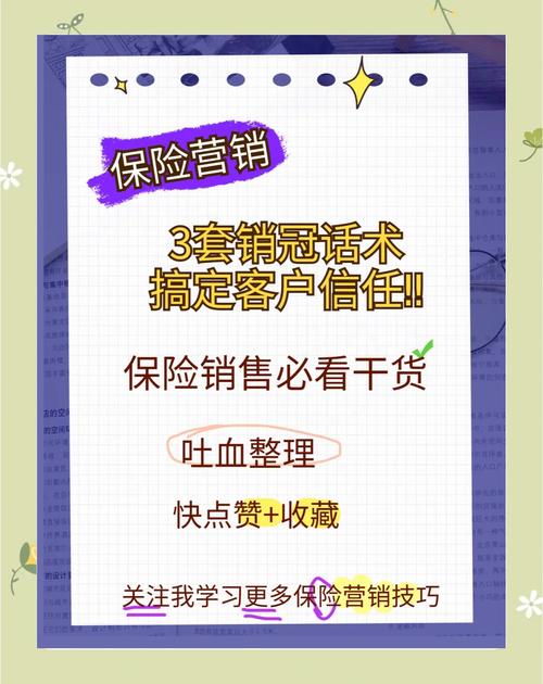 保险的销售流程