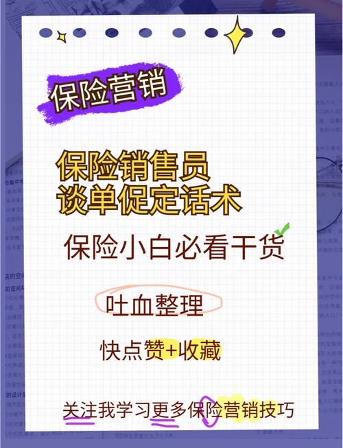 保险的销售流程