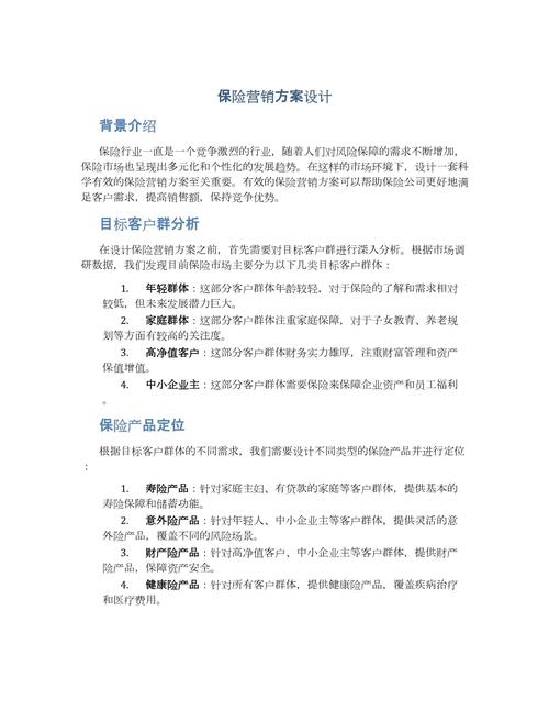 保险的销售流程