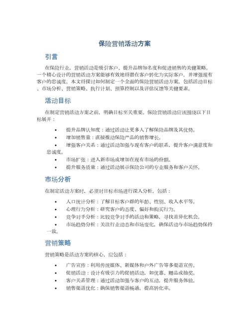 保险的销售流程