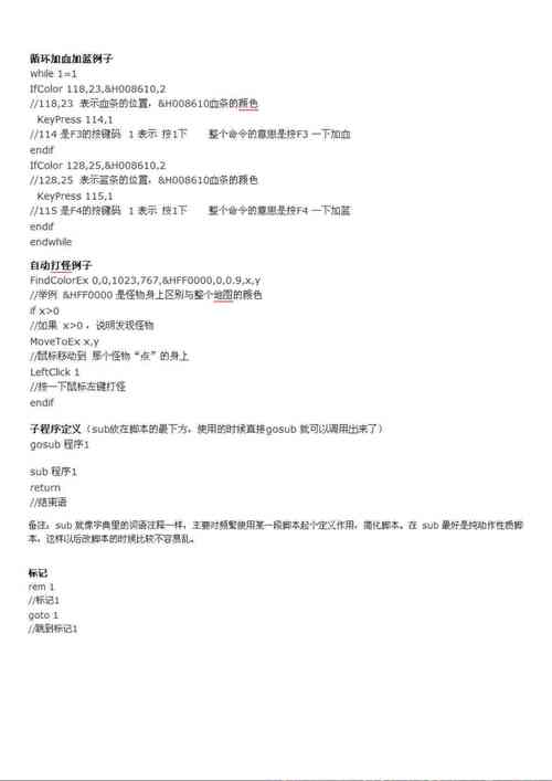 按键精灵循环按键脚本