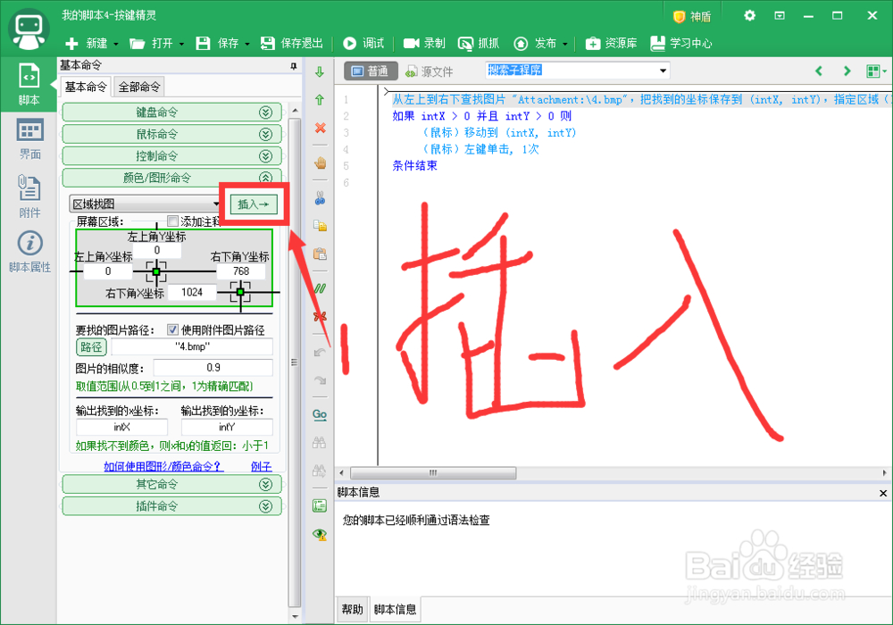 按键精灵循环按键脚本