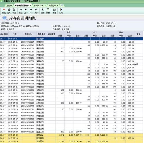 金蝶明细账字体怎么调小