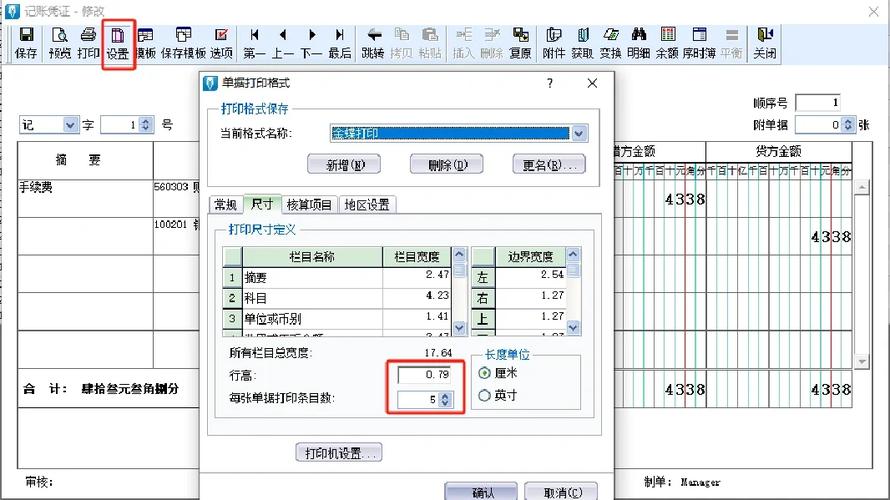 金蝶明细账字体怎么调小