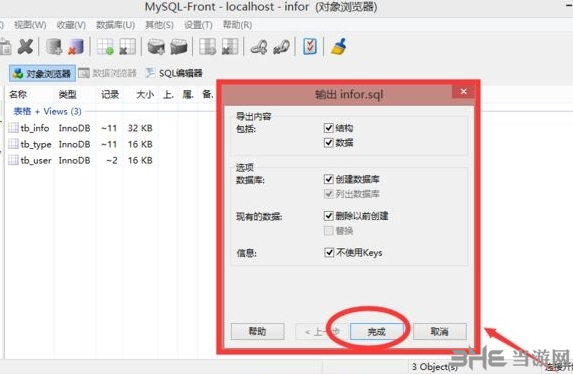 mysql front下载