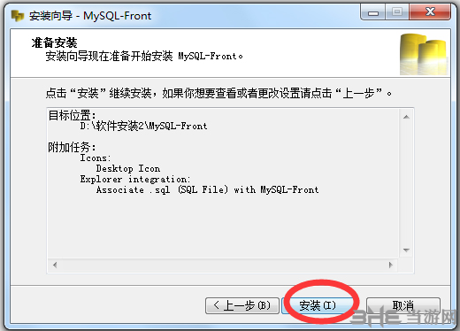 mysql front下载