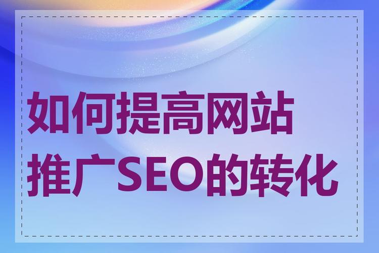 网站 seo 优化 效果