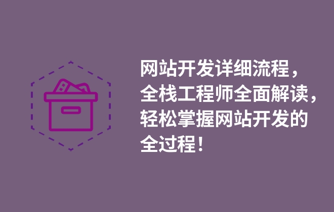 电子商务网站开发的基本流程