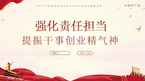 干事创业精神