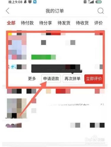 手机网购退货退款流程