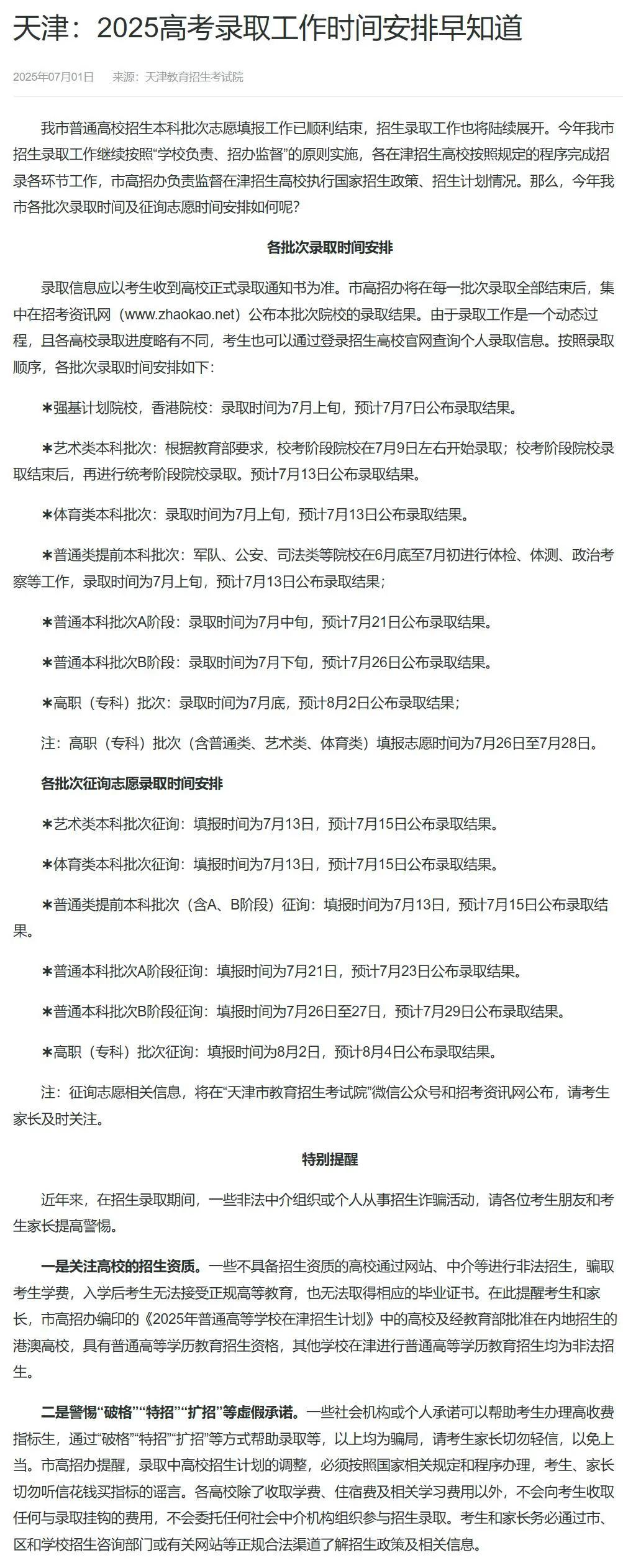 2025广东高考补录流程