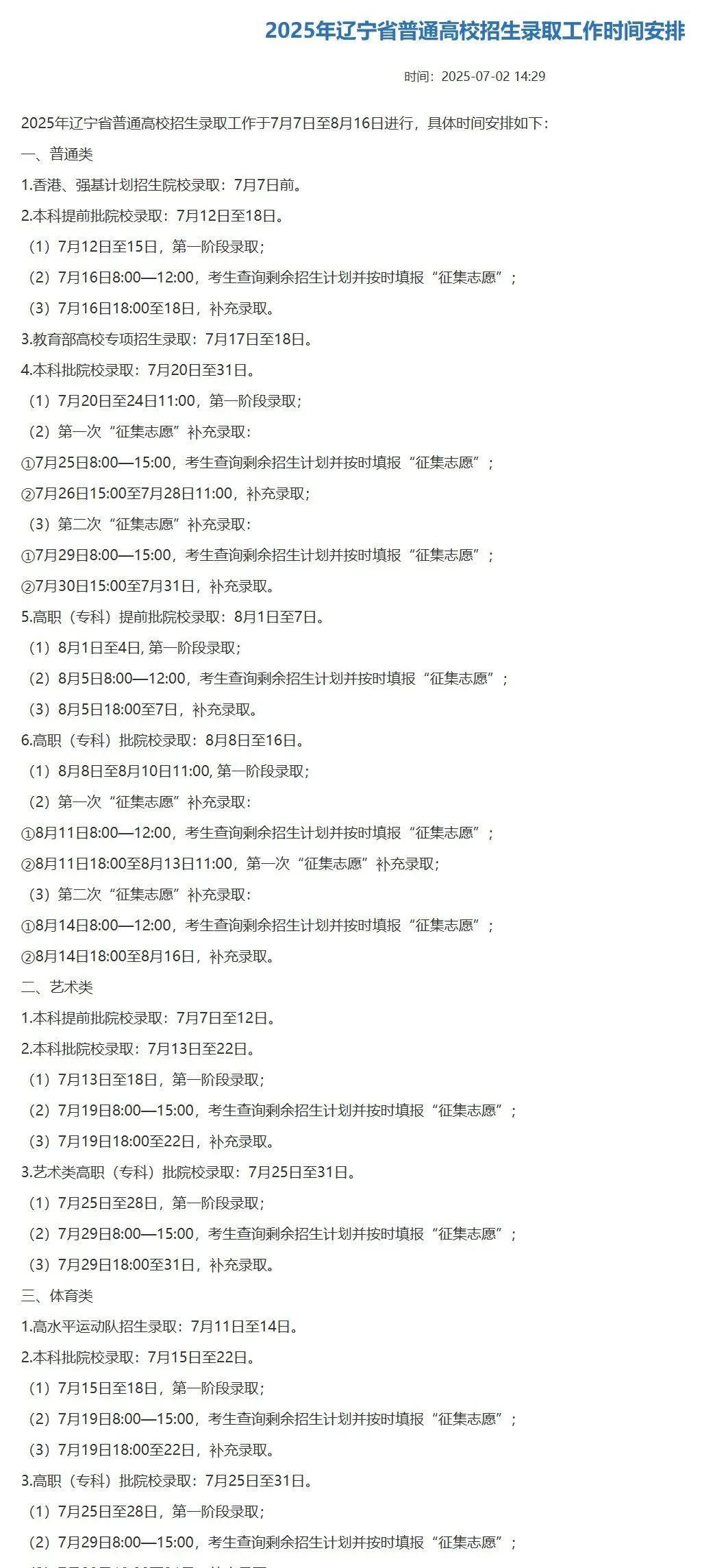 2025广东高考补录流程