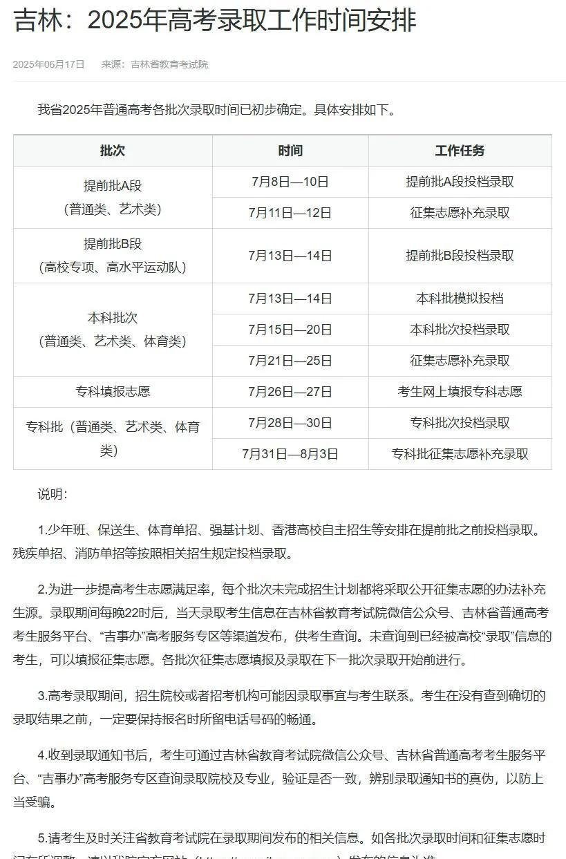 2025广东高考补录流程