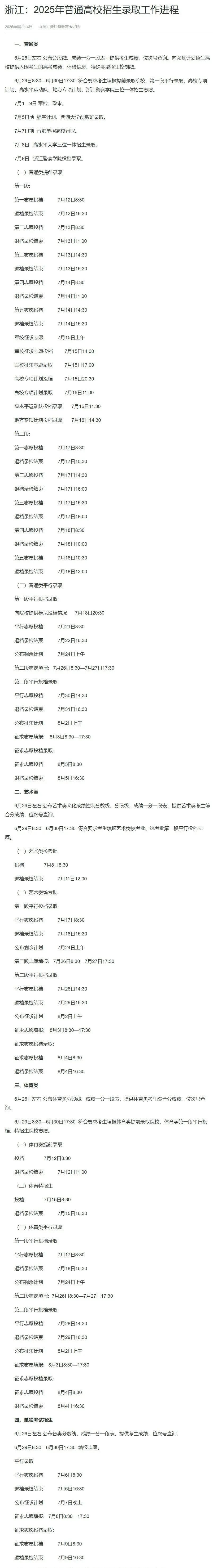 2025广东高考补录流程