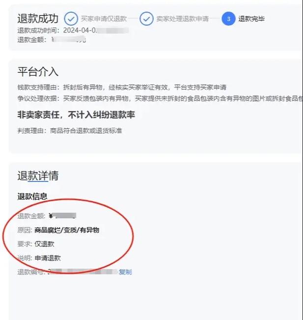 手机网购退货退款流程