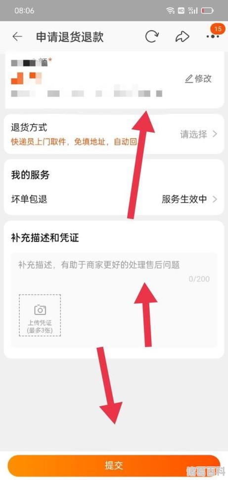手机网购退货退款流程